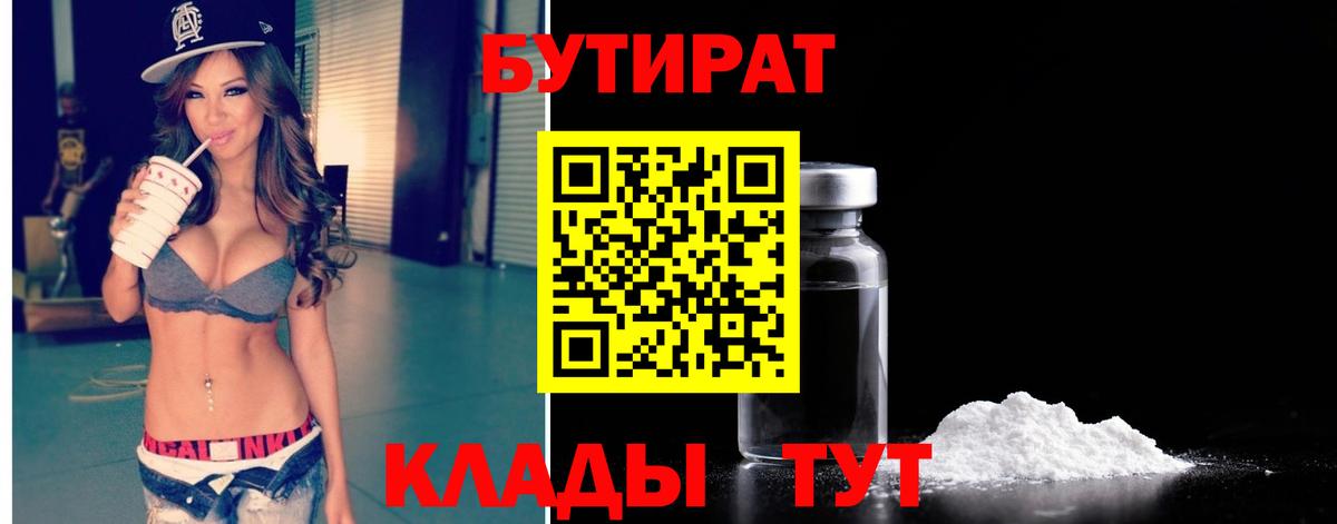 Ялта  БУТИРАТ бутик  Вход с VPN 