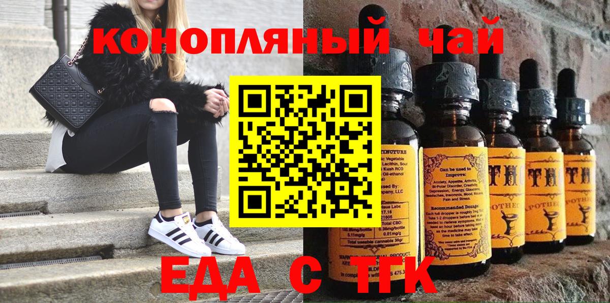 Еда ТГК конопля  Вход с VPN  Ялта 