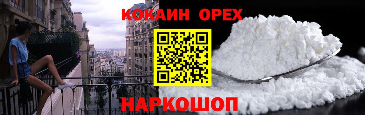 КОКАИН Колумбийский Ялта