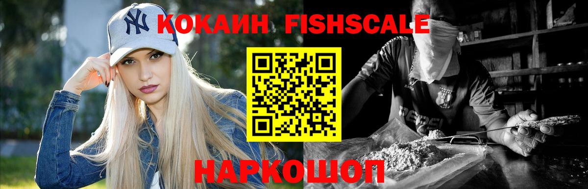 Ялта  КОКАИН 98%  COCAIN Fish Scale  Вход с VPN 
