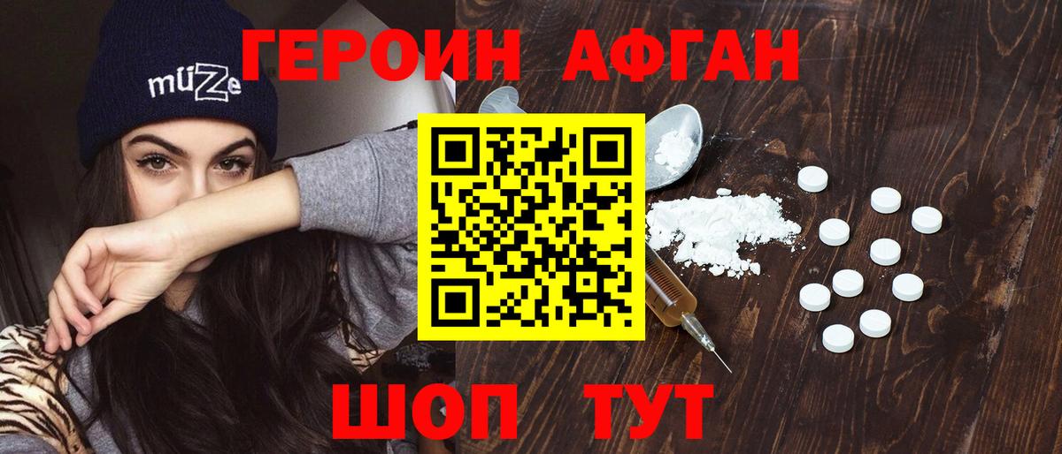 ГЕРОИН хмурый  Вход с VPN  Ялта 