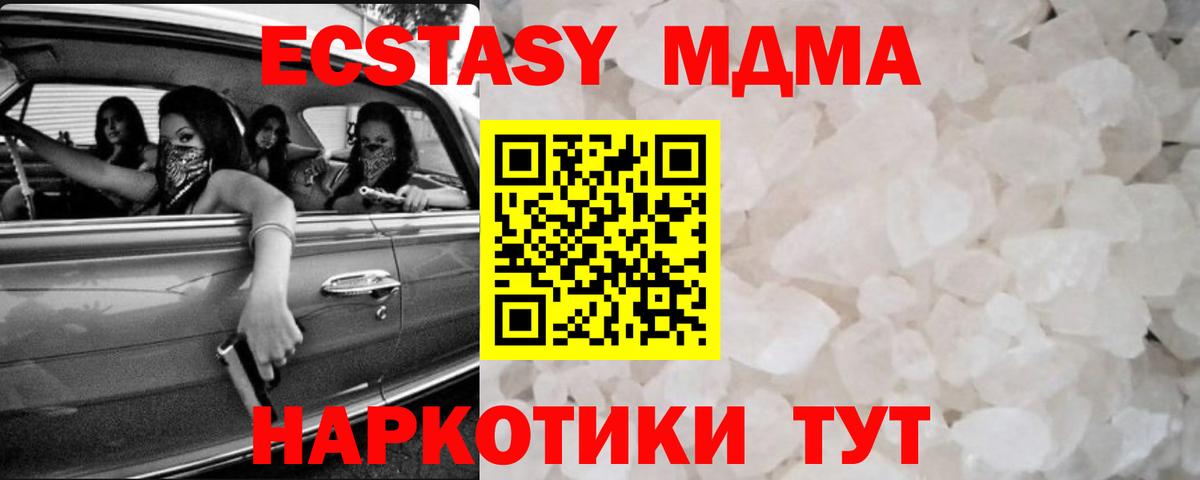 MDMA молли  Вход с VPN  МДМА Molly  Ялта 