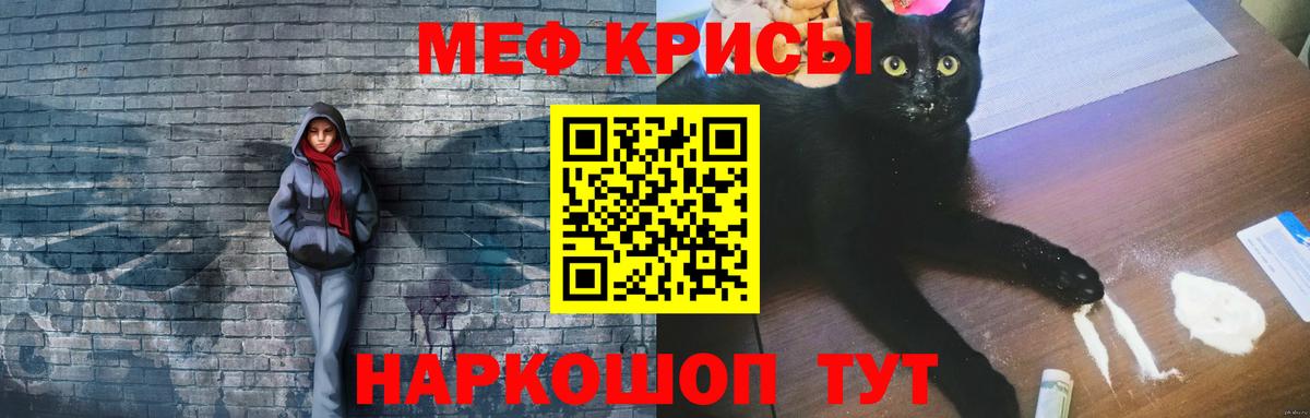 Меф мяу мяу мука Ялта