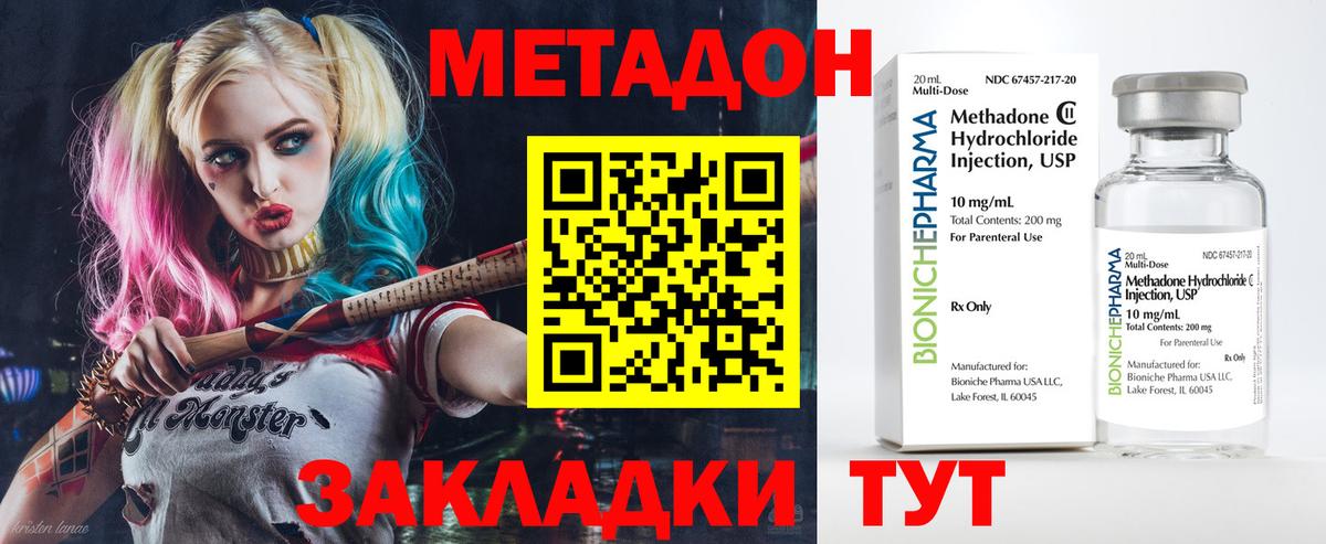 Метадон methadone Ялта